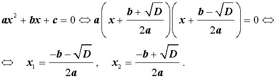 Решение квадратных уравнений дискриминант разложение квадратного трехчлена на множители прямая и обратная теорема Виета