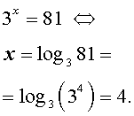 Логарифмы свойства логарифмов основное логарифмическое тождество натуральные и десятичные логарифмы