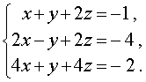 коэффициенты при неизвестных свободные члены равносильные системы системы из трех линейных уравнений с тремя неизвестными