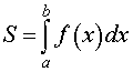 геометрические приложения определенного интеграла вычисление площади фигуры формулы