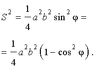 площадь треугольника формула Герона вывод формулы Герона