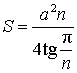 Формулы для стороны периметра площади правильного n-угольника