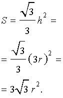 Формула площади равностороннего правильного треугольника через радиус описанной окружности