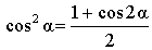 Fórmulas trigonométricas básicas para fórmulas de reducción de grados para cuadrados de funciones trigonométricas